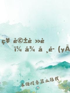 神話蠻荒，從咸魚(yú)圖騰開(kāi)始
